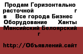 Продам Горизонтально-расточной Skoda W250H, 1982 г.в. - Все города Бизнес » Оборудование   . Ханты-Мансийский,Белоярский г.